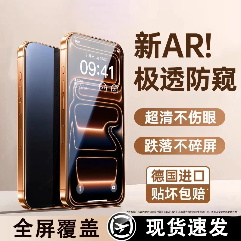 ZPV适用苹果17ProMax钢化膜16/15/14/13防窥12手机膜无尘仓全覆盖