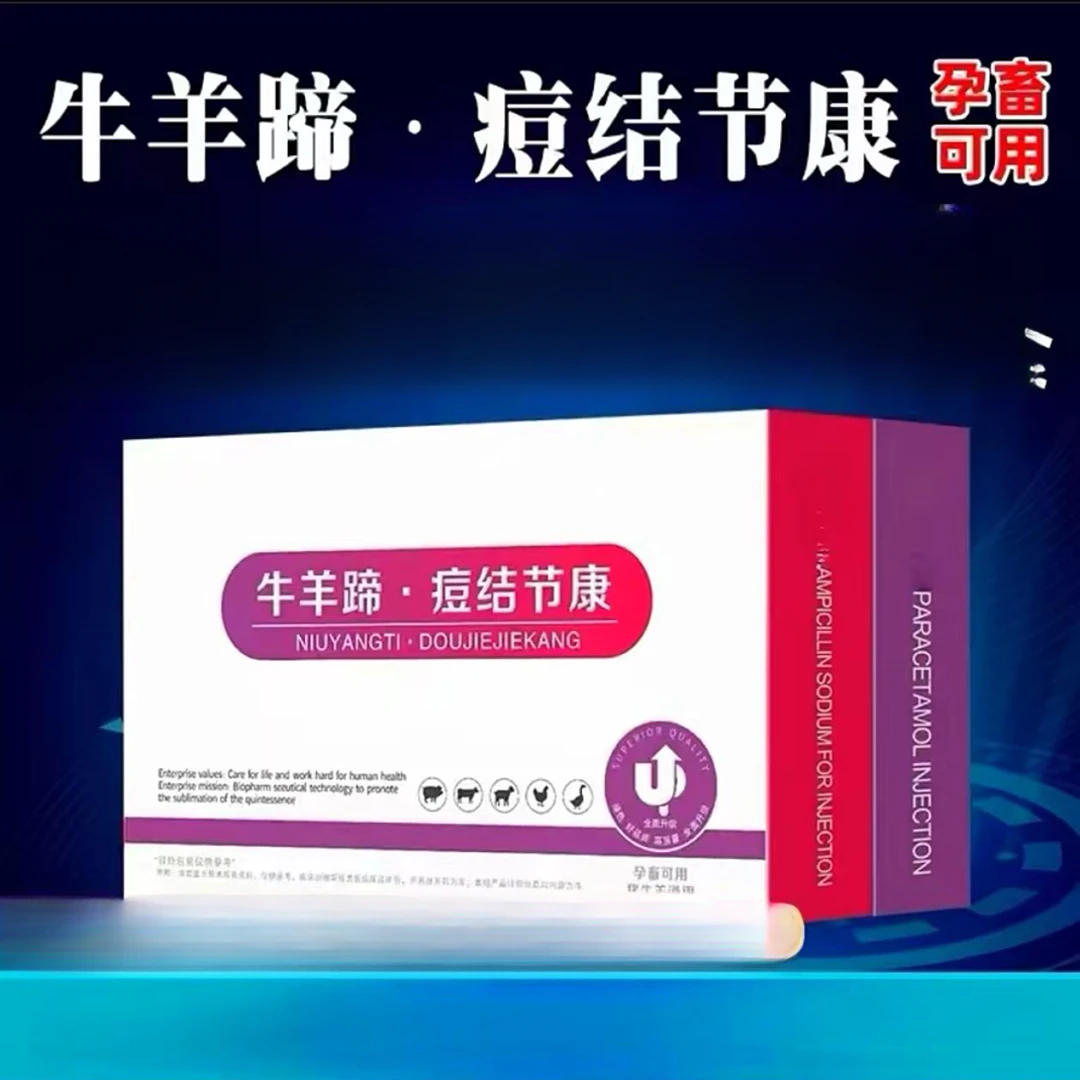 牛羊蹄痘结节康-兽用
