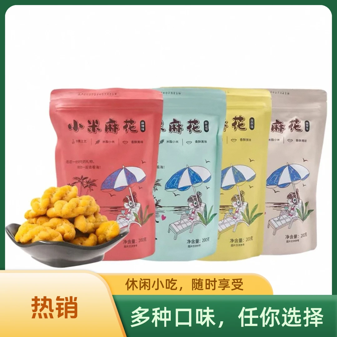 【陕北小伙】小米麻花 小麻花 独立包装 多种口味 开袋即食