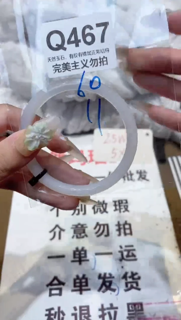 手镯玛瑙/玉髓未镶嵌60