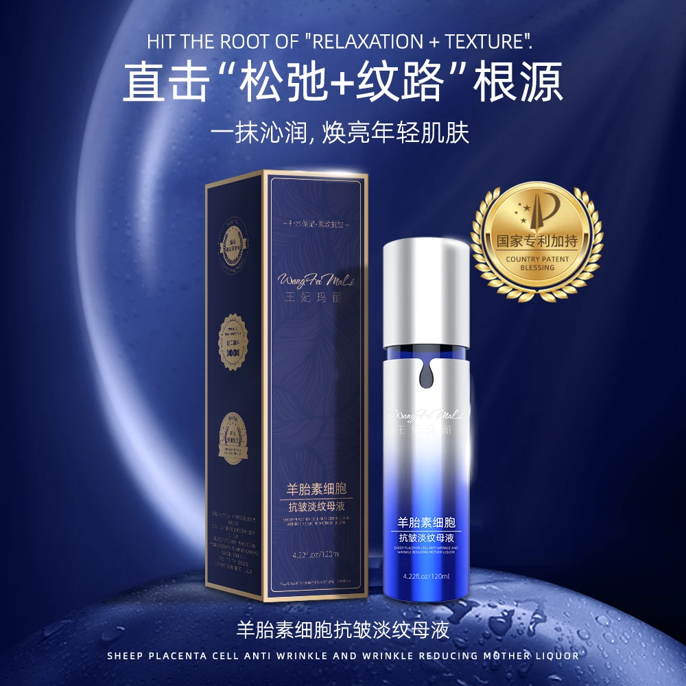 拍一发二王妃玛丽羊胎素细胞抗皱淡纹保湿补水嫩肤母液