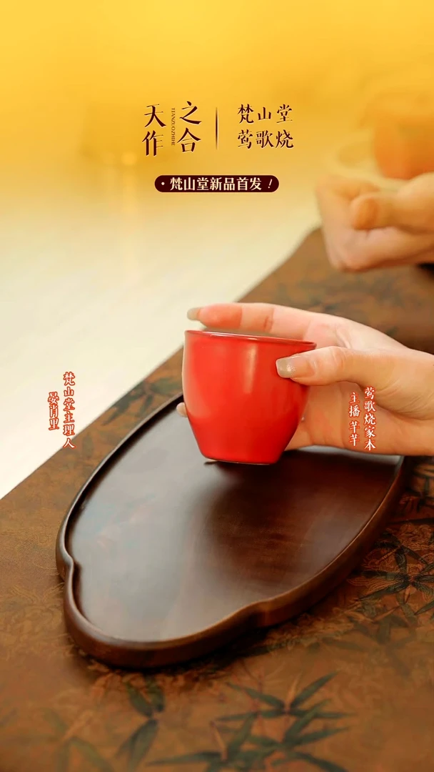 【闪购商品】梵山堂红色杯子一个