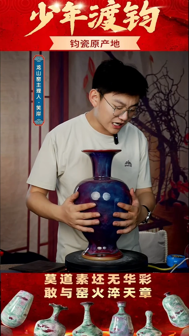 瓷片少年渡钧军此收藏