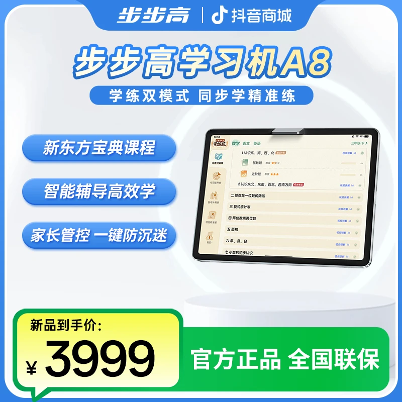 【国家补贴A】步步高学习机A8同步精准学练小学到高中学生平板
