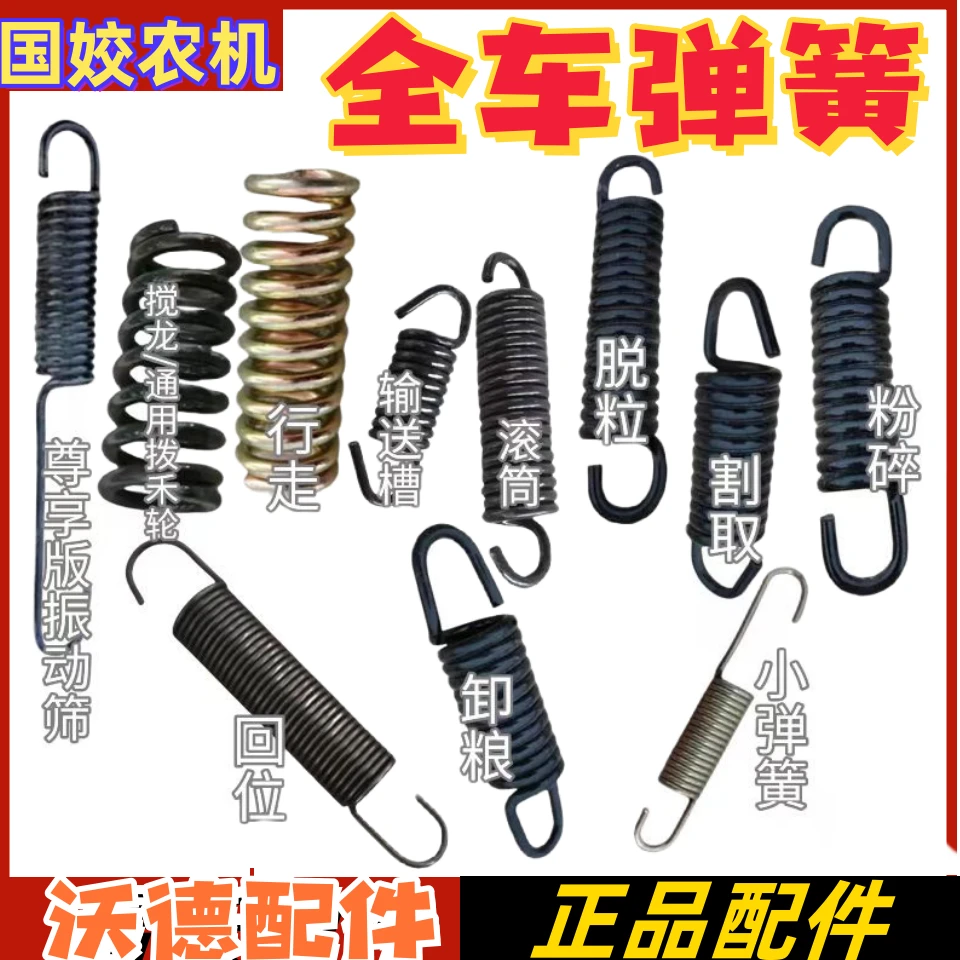 沃得锐龙收割机配件沃得尊享版常用农用弹簧拍一发7农业品牌