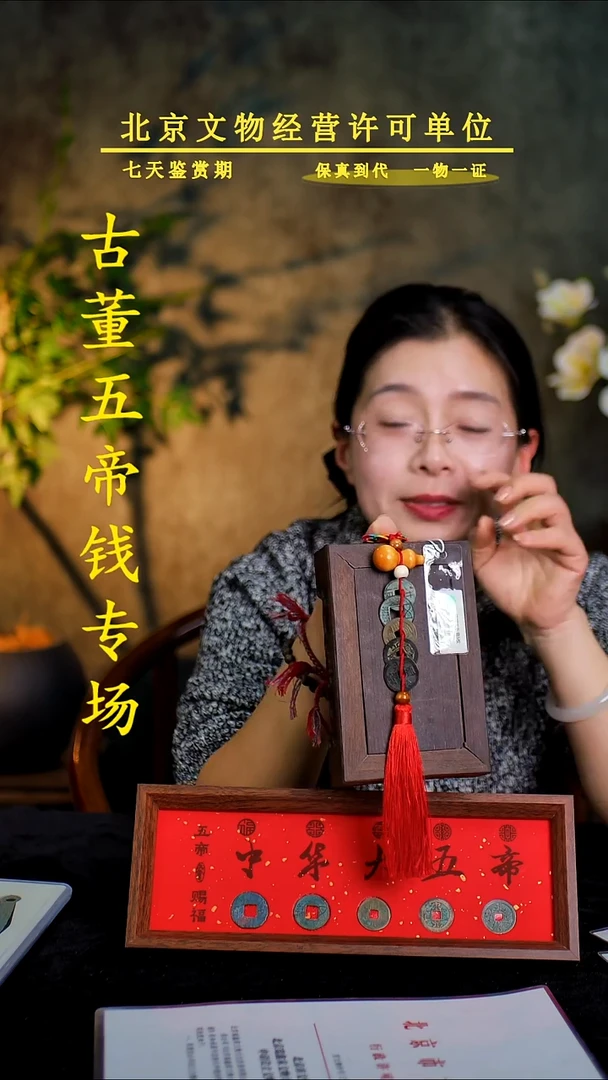 铜中-华-大五帝【串】【图为样品，带评级鉴定同品则优发货】