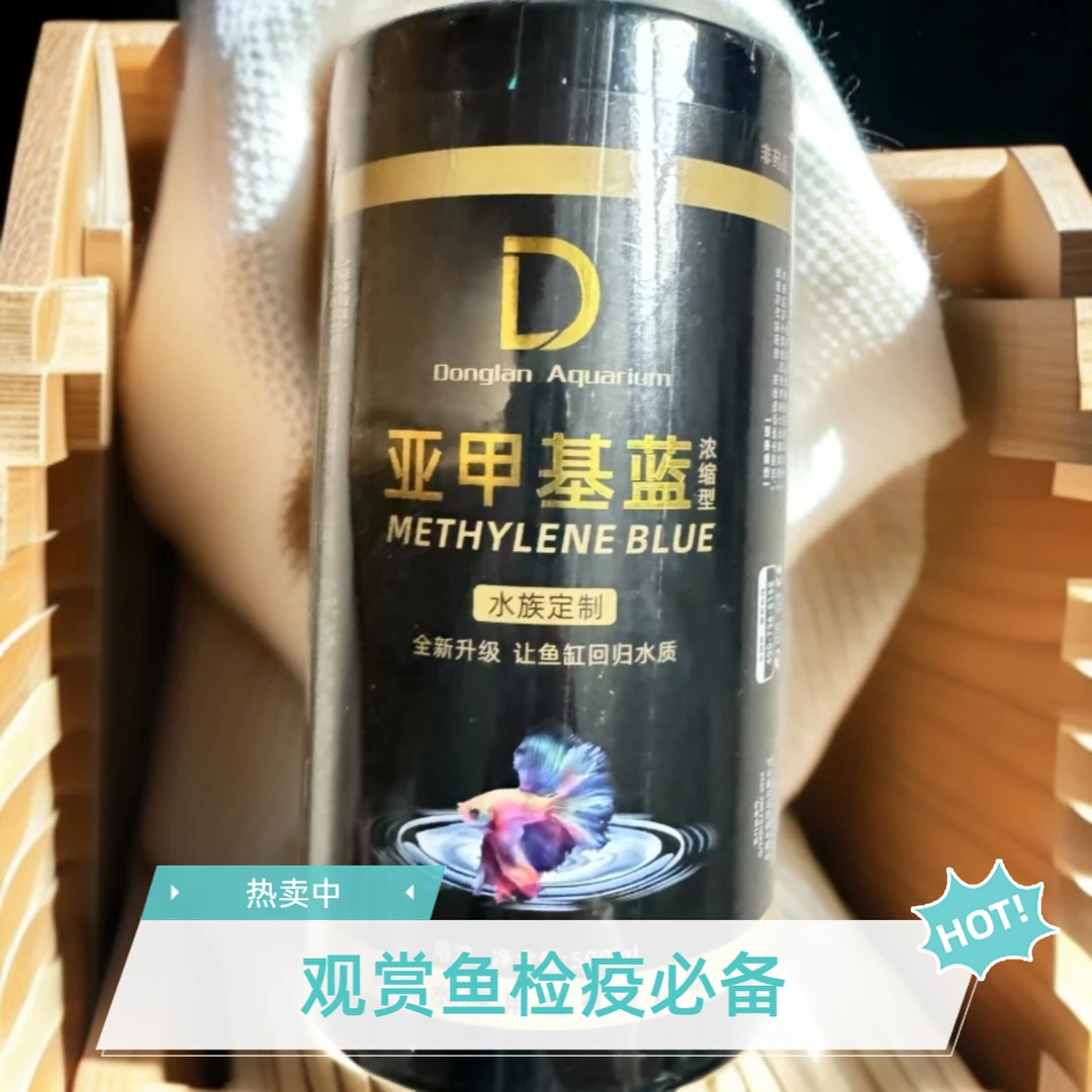 亚甲基蓝浓缩型溶液小蓝水预防