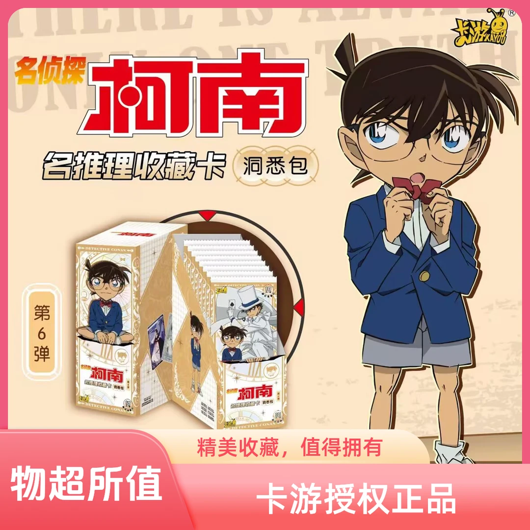 卡游【一发入魂】卡游柯南名潮玩推理洞悉包第6弹收藏卡牌