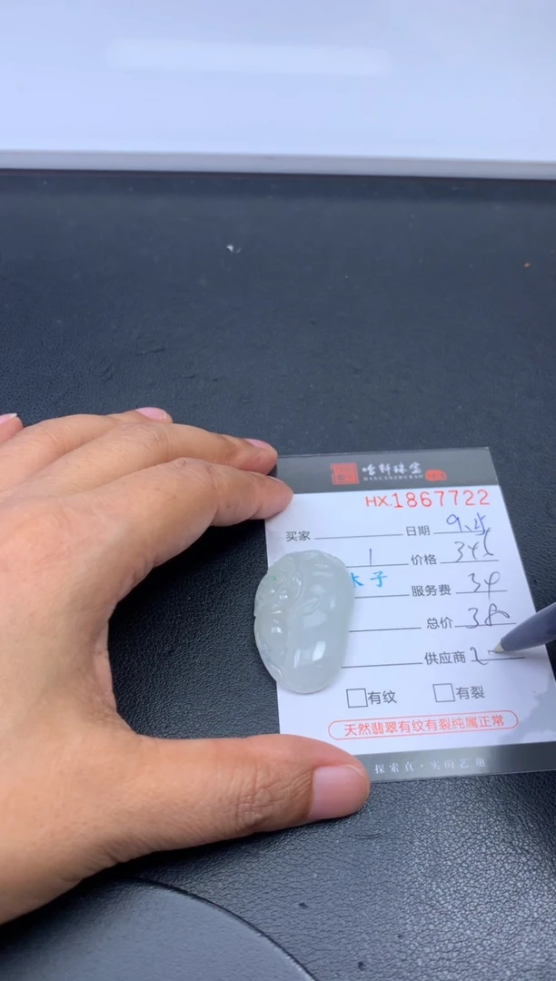 未镶嵌挂件翡翠哈轩 挂件1