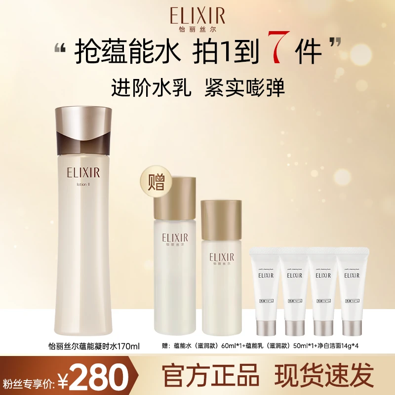 【达人专属】怡丽丝尔蕴能凝时水乳护肤保湿水乳