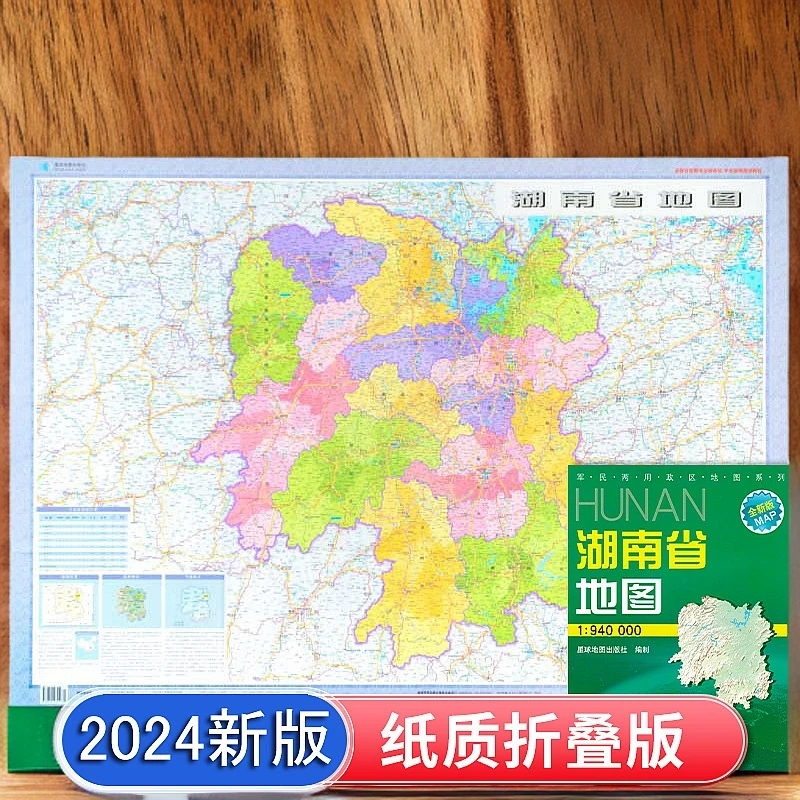 湖南省地图 纸质折叠 2024新版  约106*75厘米星球地图出版社