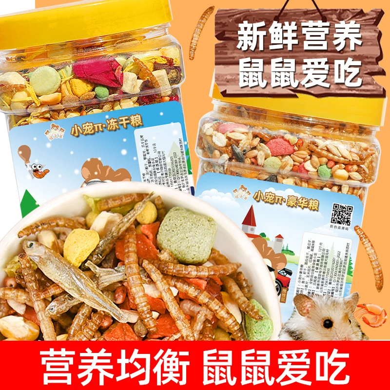 仓鼠粮食营养宠物用品仓鼠食粮全套主粮零食桶装自配食物套餐饲料