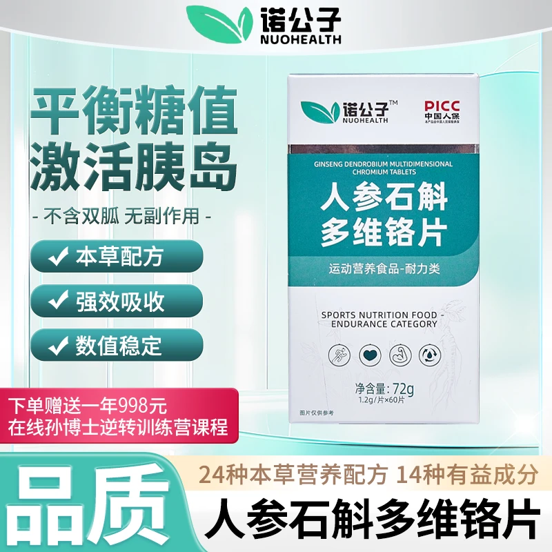 [拍一发三]C肽一阶段抵抗人参石斛多维铬片维B胰营养高含量激活