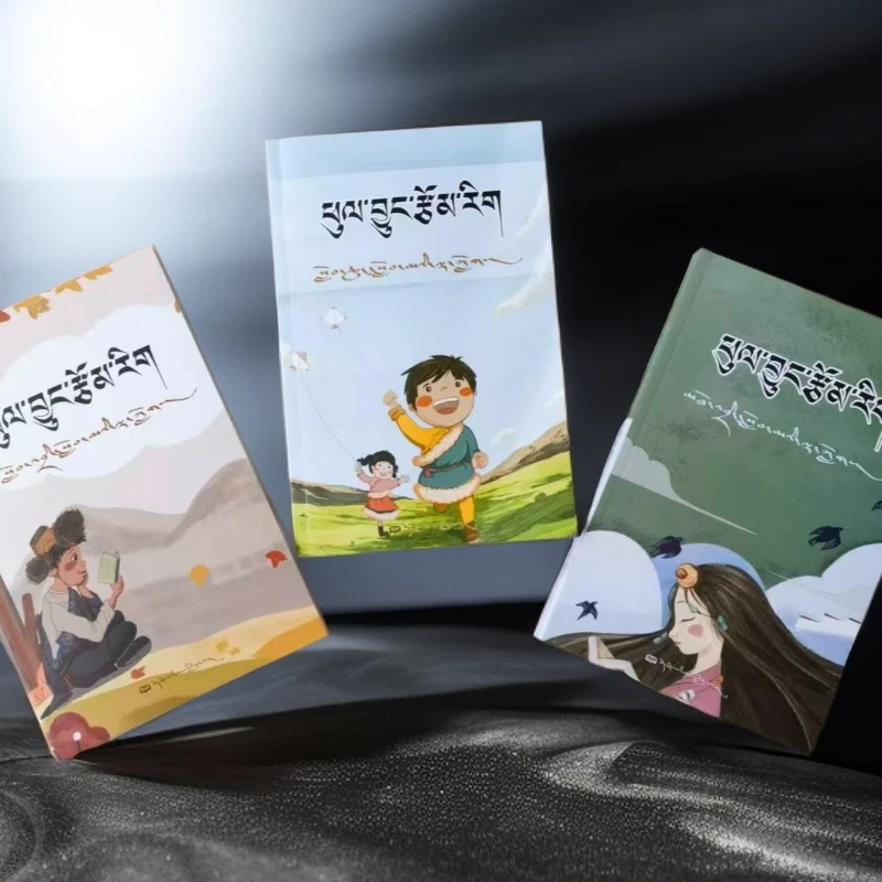藏文版经典课外阅读{小学/初中/高中}