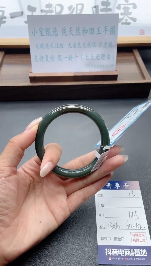 和田玉手镯未镶嵌13-61