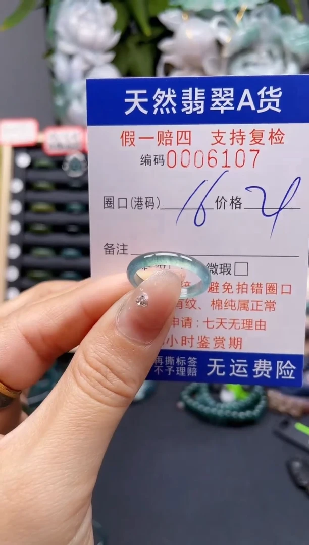 翡翠戒指未镶嵌16*6107