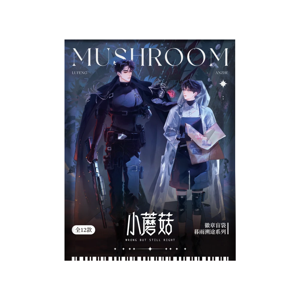 小蘑菇暮雨溯途吧唧盲盒徽章周边正版动漫小说安折陆沨