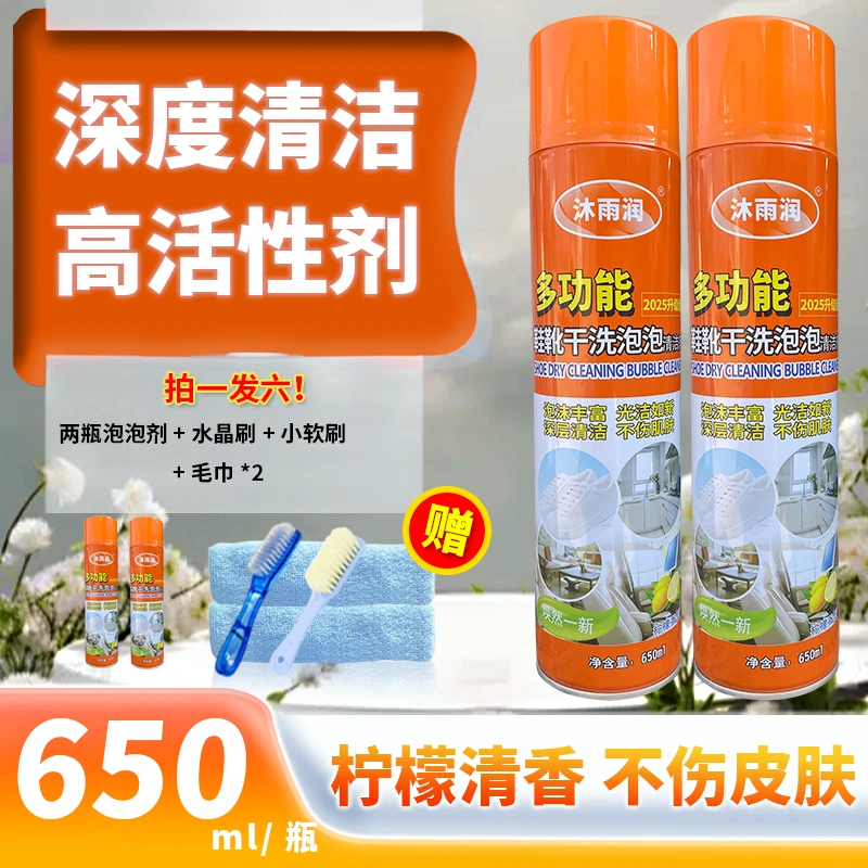 【拍一单到手六样】沐雨润去污多功能小白鞋泡沫清洗剂家具内饰-YM