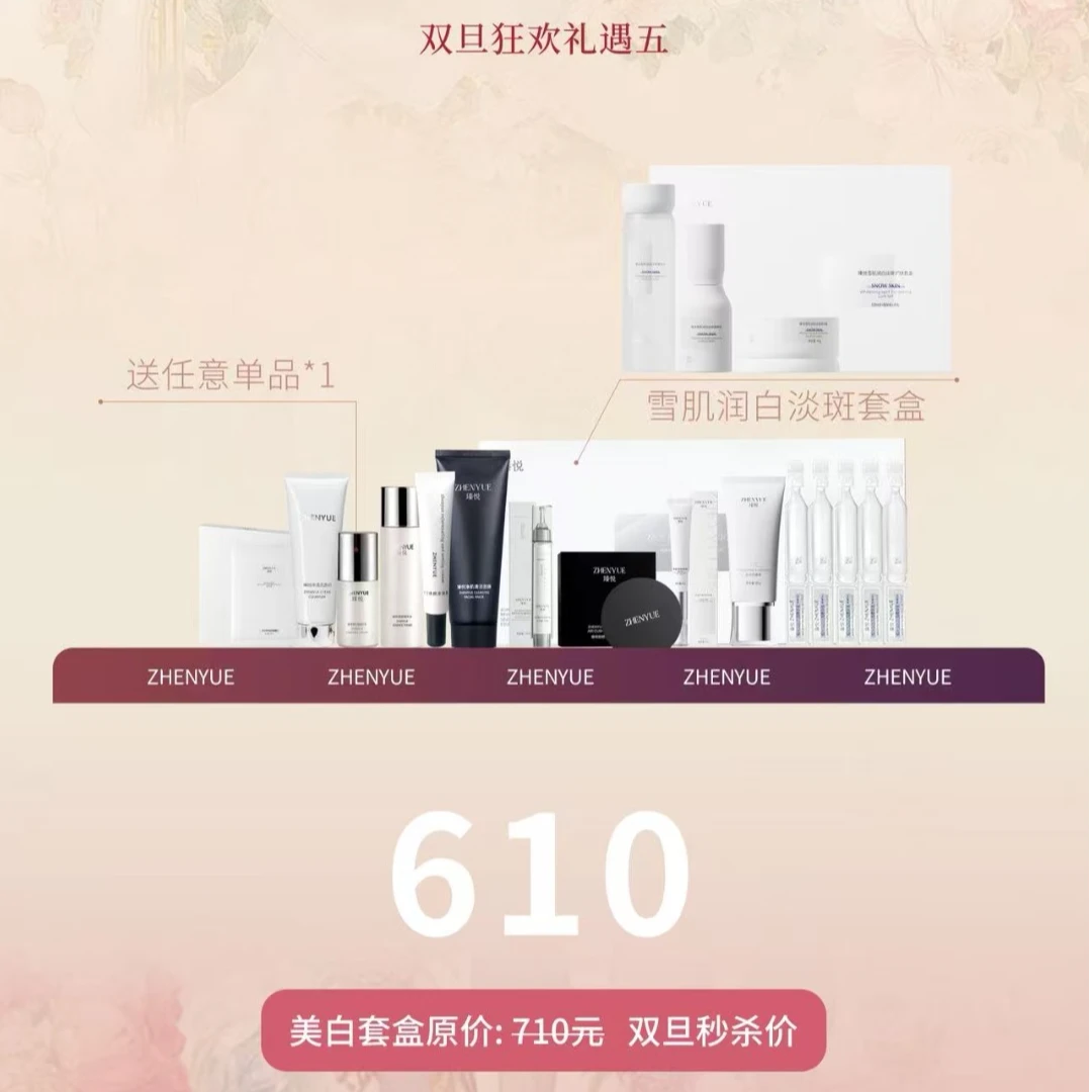 瑧悦瑧悦雪肌润白淡斑套盒