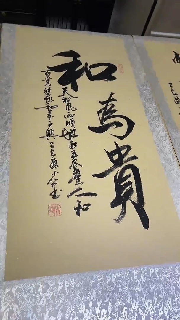 书法孙小红   和为贵   150*60挂轴