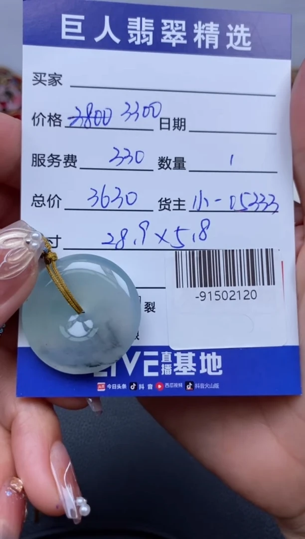 翡翠裸石未镶嵌多人-91502120
