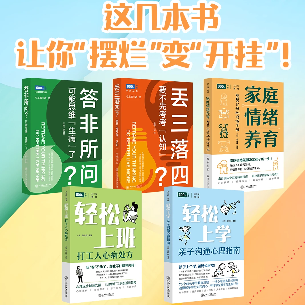 【“600号”心理系列丛书】答非所问/丢三落四/文创产品-33165
