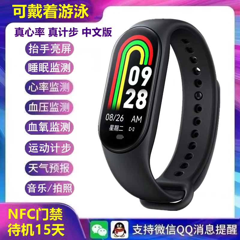防水智能手环NFC门禁运动计步心率血压血氧睡眠监测来电提醒手环