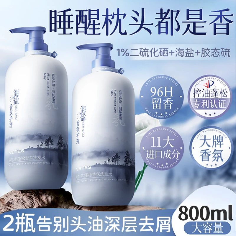 维特丝控油蓬松洗发水去屑止痒清爽保湿持久香氛柔顺护发素洗头膏