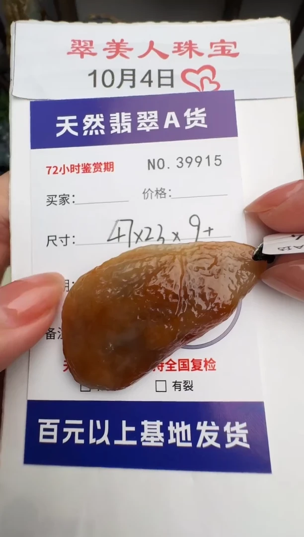 颈饰未镶嵌翡翠原石39915