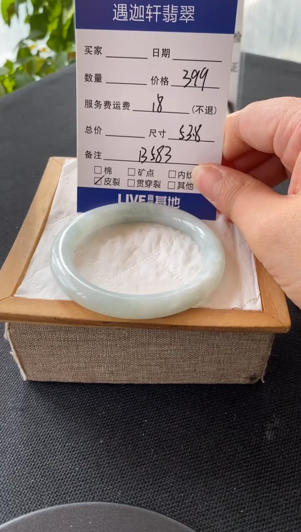 翡翠手镯未镶嵌54圈口 B583编码