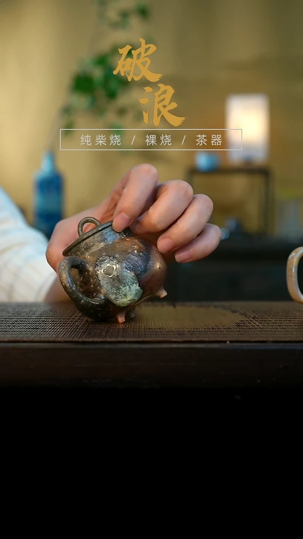 壶610号容量80-100ML陶泥 有点鼓包 粘脚 介意不拍