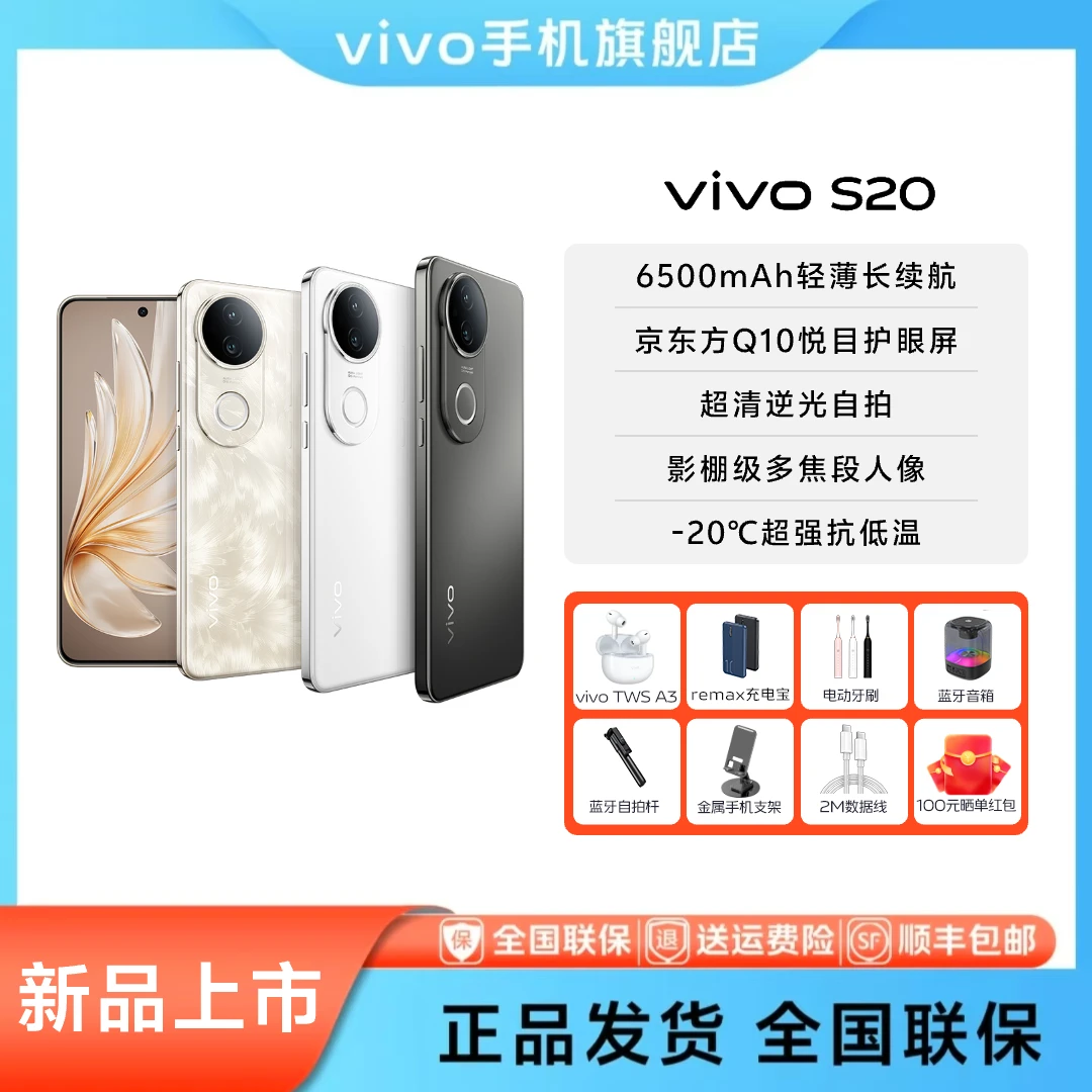 【大促】vivo S20高颜值性能学生新款正品手机双卡优品高刷