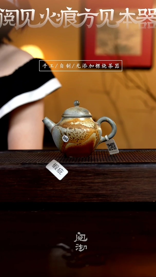 569瑕疵壶