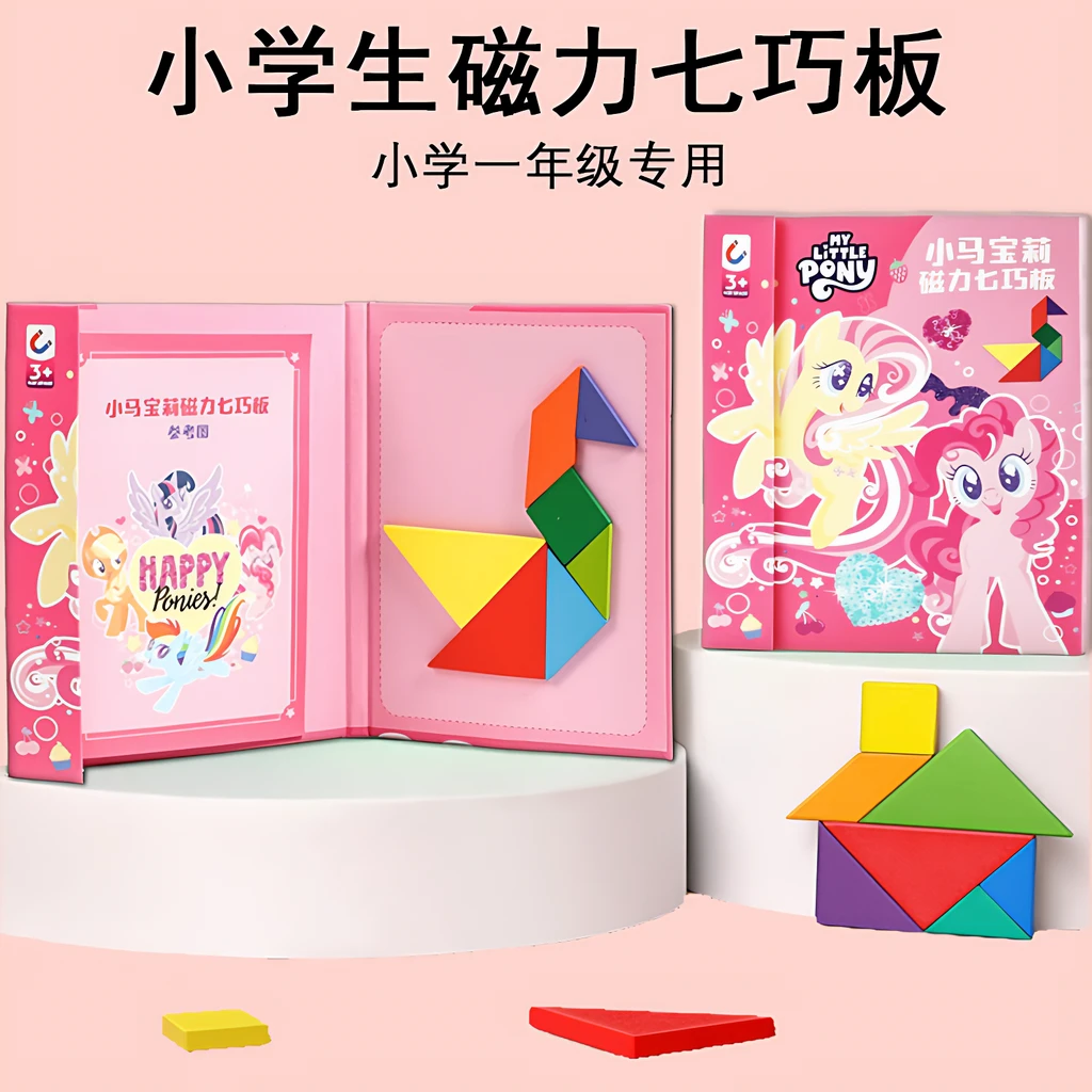 儿童磁力七巧板书本式幼儿益智早教趣味玩具小学生一年级木质男女