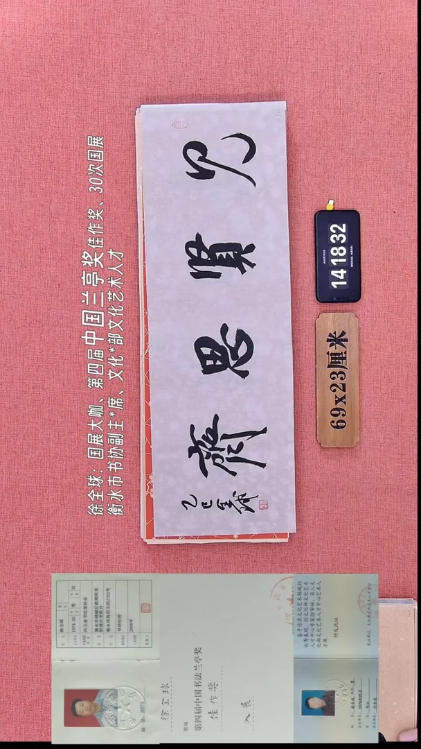 书法132         徐老师书法作品
