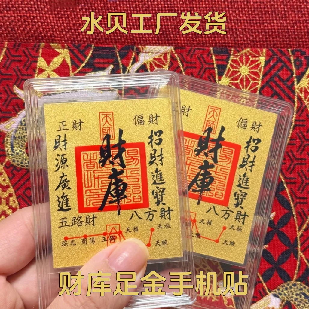 【中国金店】黄金999手机贴 公主请发财  财神暴富手机贴送人礼物
