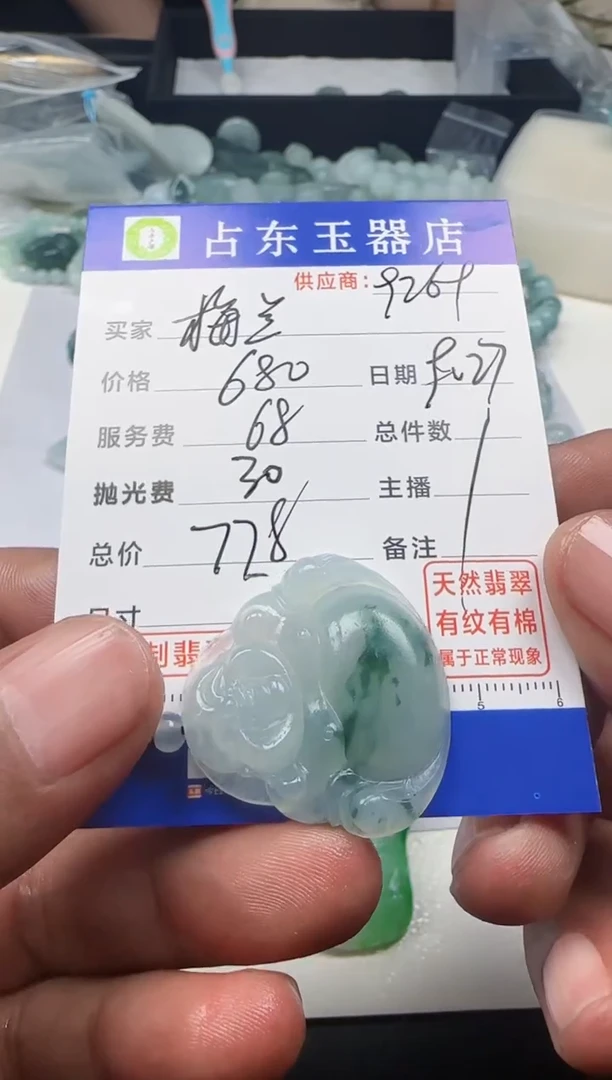 未镶嵌定制翡翠梅**菊梅挂件