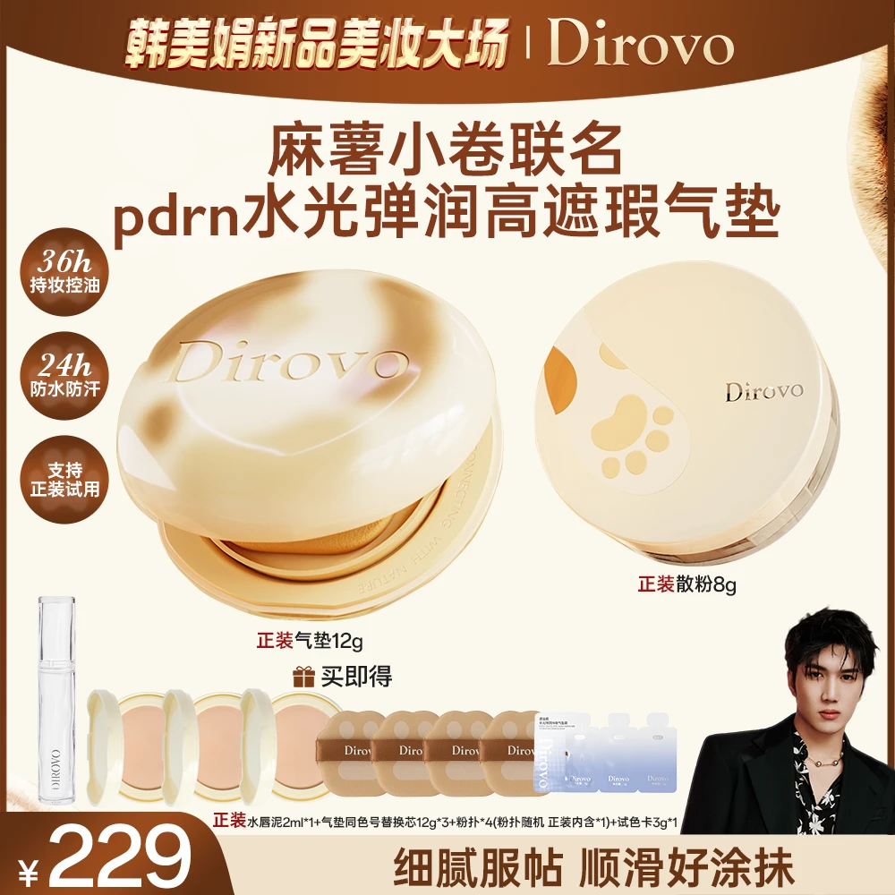 【韩美娟专属】蒂洛薇新品首发萌宠系列pdrn水光弹润持妆气垫霜