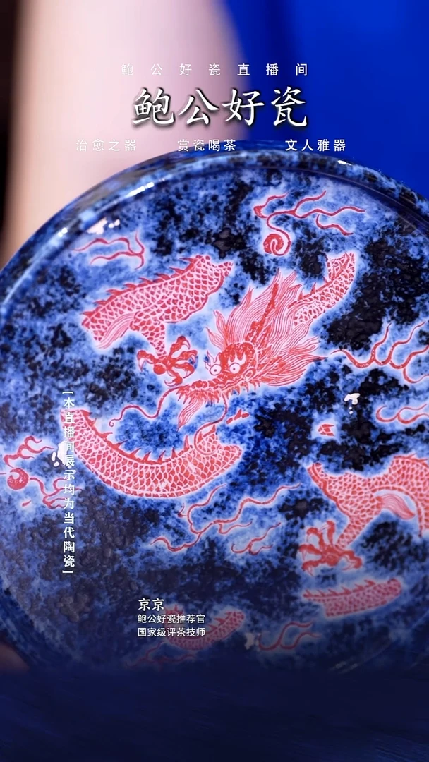 摆件鲍公好瓷直播间闪购14