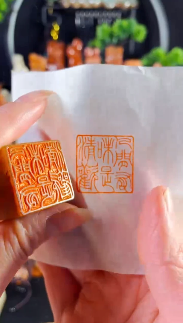 浙江红石印石手工篆刻《人间有味是清欢》2.5