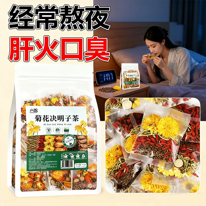 【真材实料】菊花决明子茶枸杞菊花金银花决明子独立包装熬夜养生茶