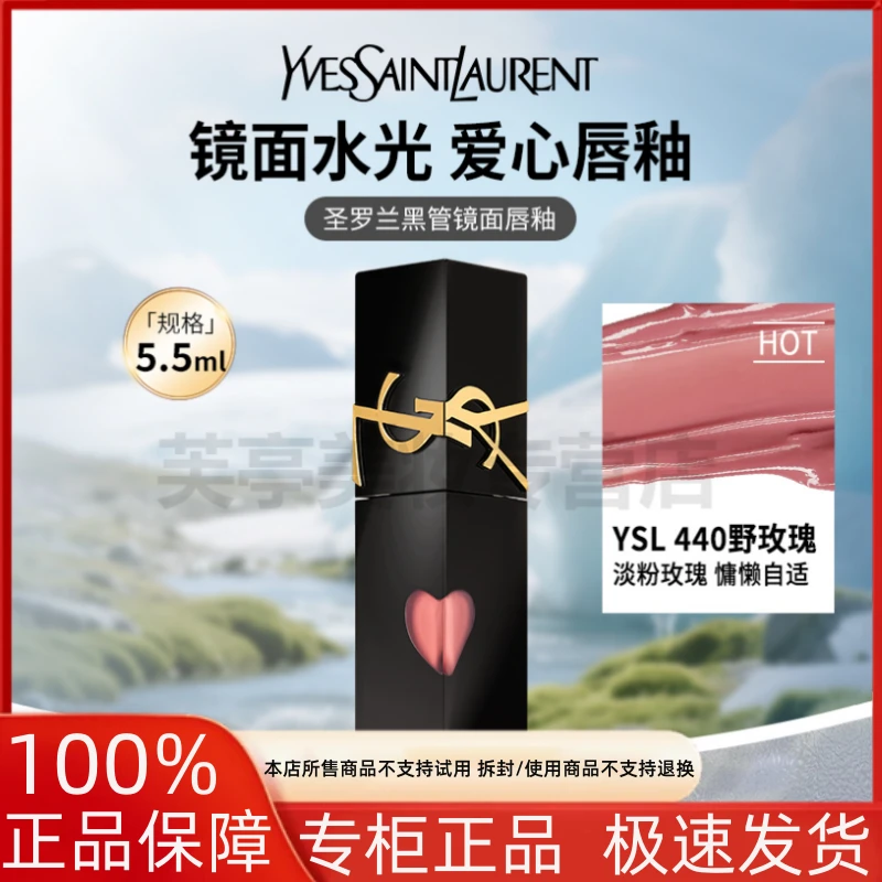 YSL/圣罗兰黑管镜面唇釉5.5ml