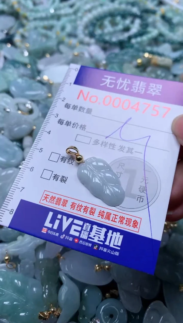 翡翠未镶嵌吊坠(不含链)4757