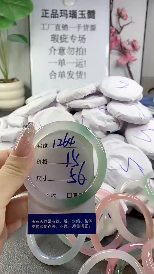 玛瑙/玉髓手镯未镶嵌1264