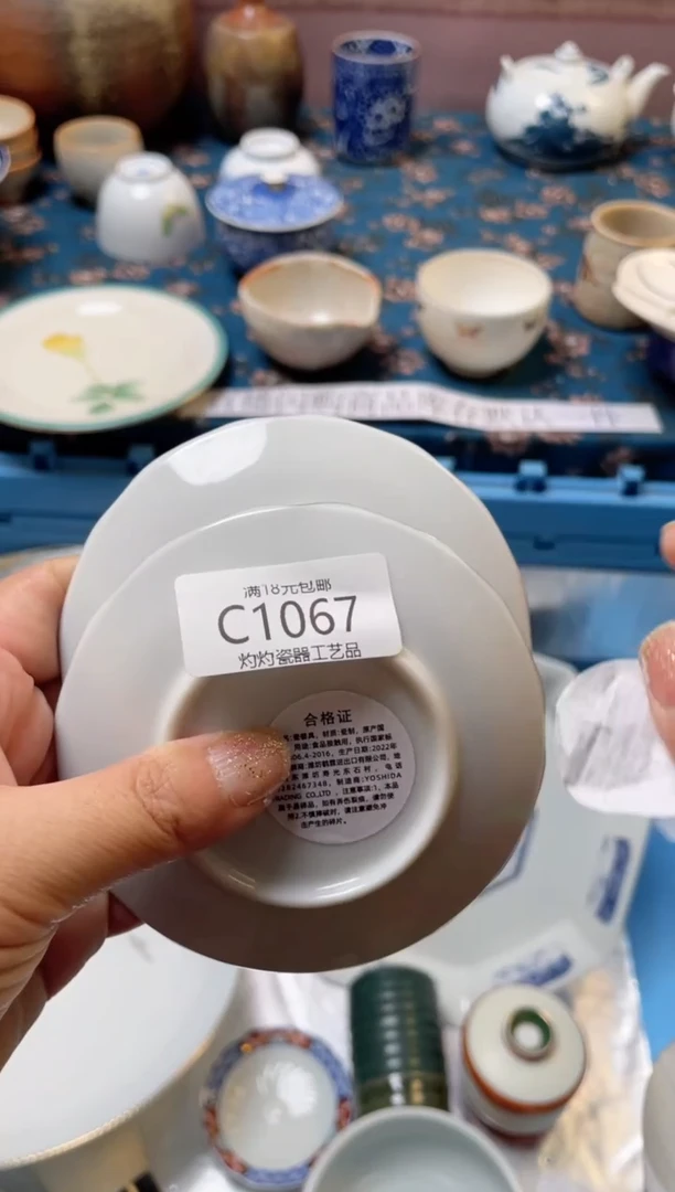 杯----------c1067