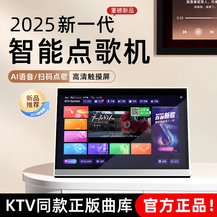 2025新款家庭k歌音响一体机大屏语音扫码触屏点歌机便携式点歌台