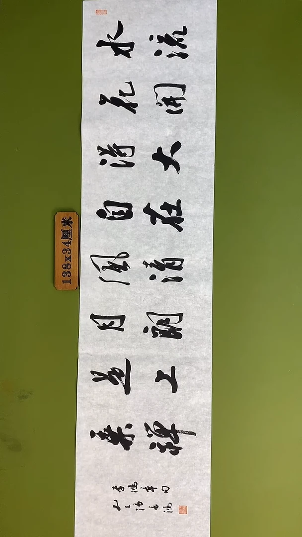 书法书法 张若鸿 尺寸138cm*34cm