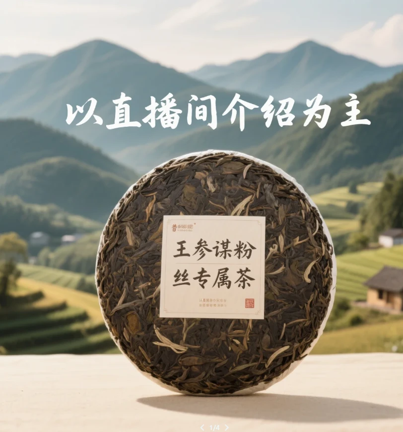 7592王参谋  通用链接  普洱茶
