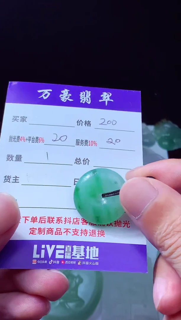 未镶嵌定制翡翠疏*翡翠毛货定制212547