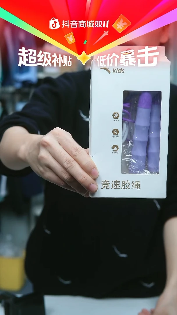 EVA闪购安踏儿童断码孤品：跳绳